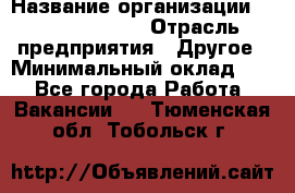 Account Manager › Название организации ­ Michael Page › Отрасль предприятия ­ Другое › Минимальный оклад ­ 1 - Все города Работа » Вакансии   . Тюменская обл.,Тобольск г.